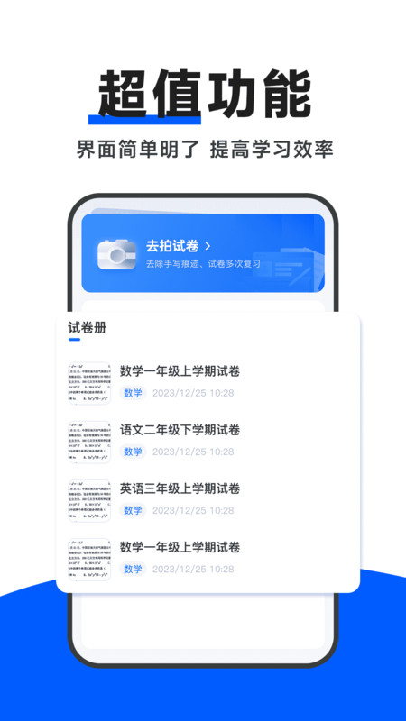 試卷通