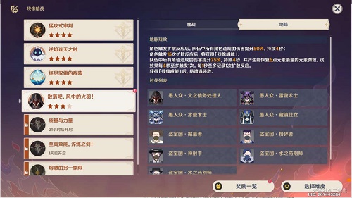 《原神》殘像暗戰(zhàn)散落吧風中的火羽攻略
