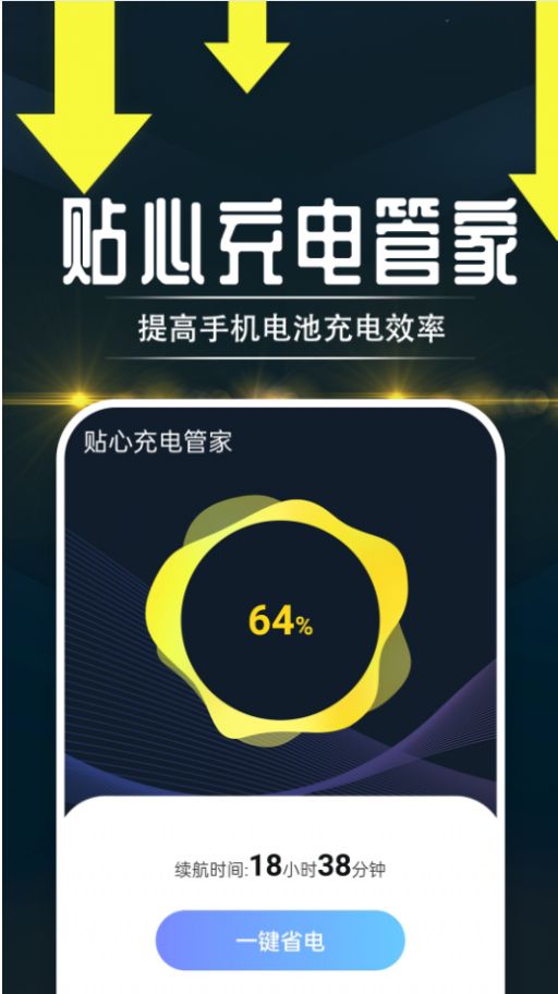 貼心充電管家