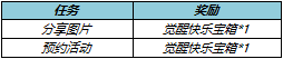《王者榮耀》1月29日覺醒之戰(zhàn)開啟時(shí)間介紹