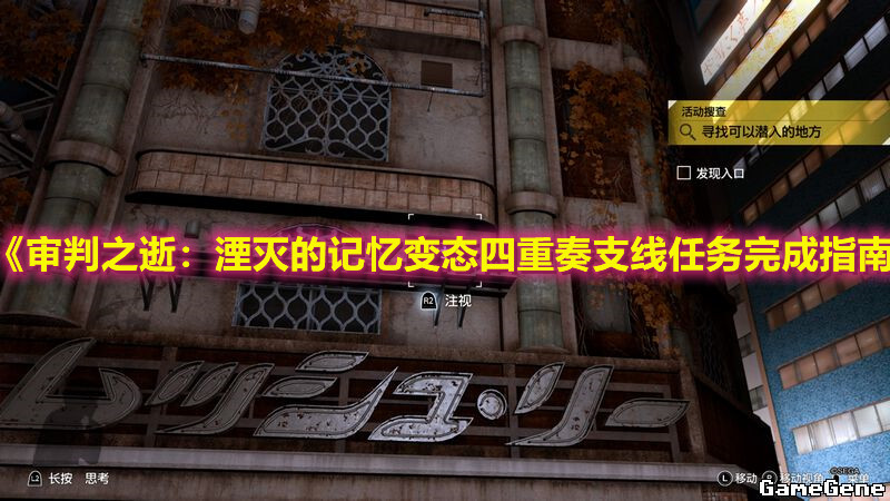 《審判之逝：湮滅的記憶》變態四重奏任務完成指南