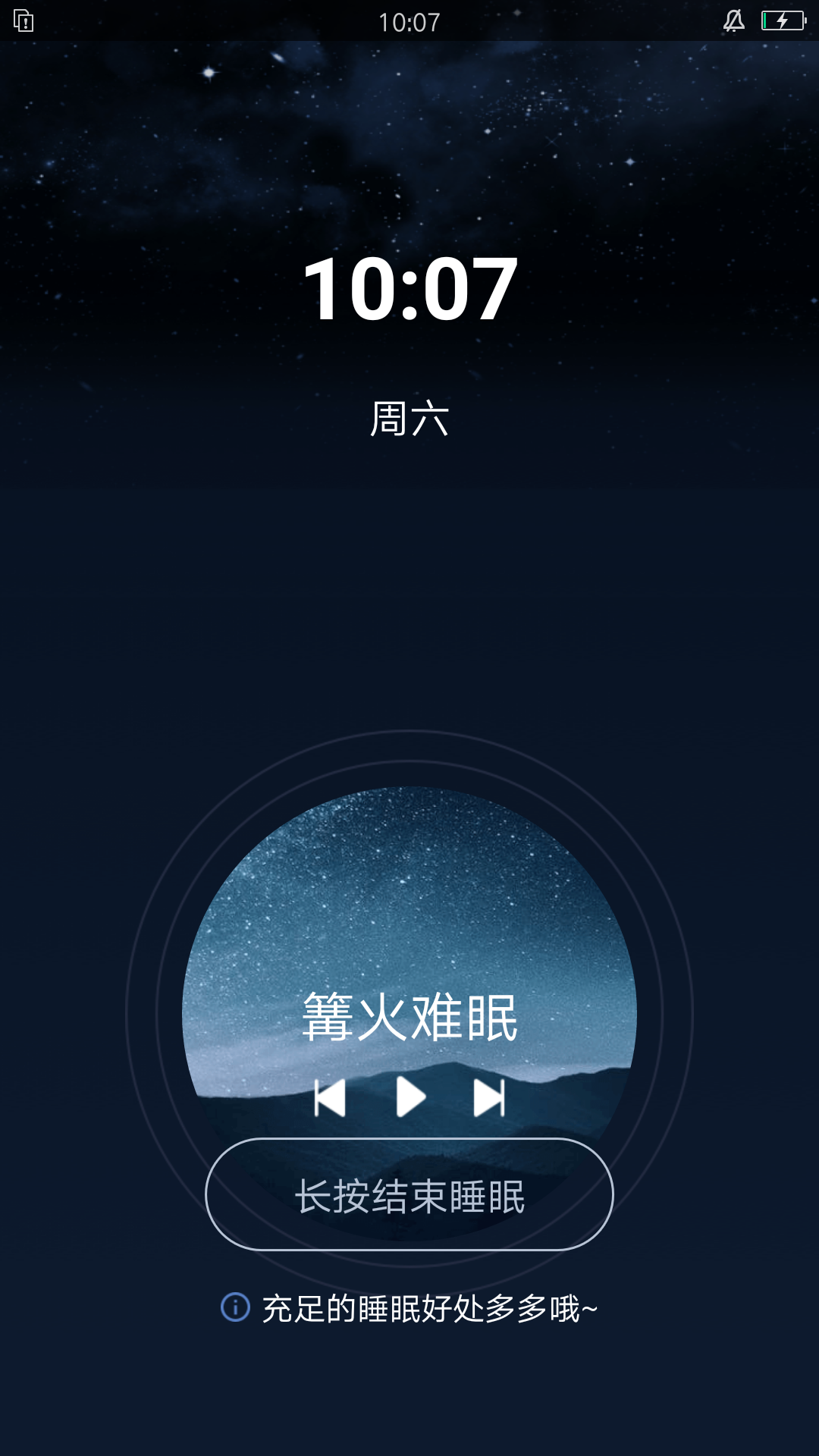 清風小鬧鐘