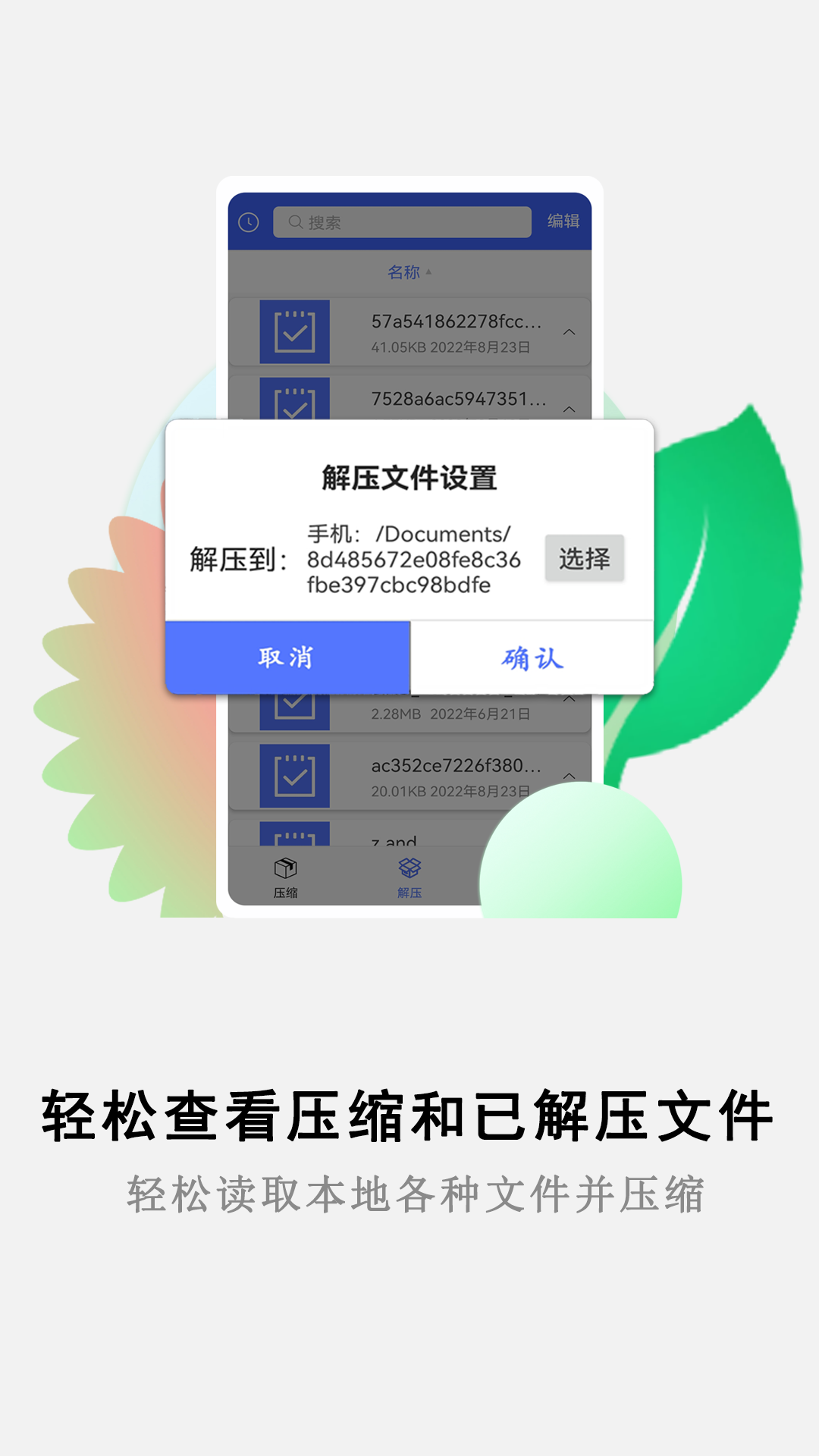 萬能解壓縮大師