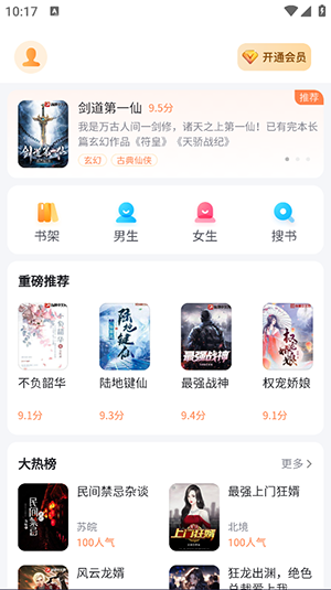 全網小說免費聽書