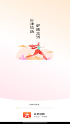 走路聯盟