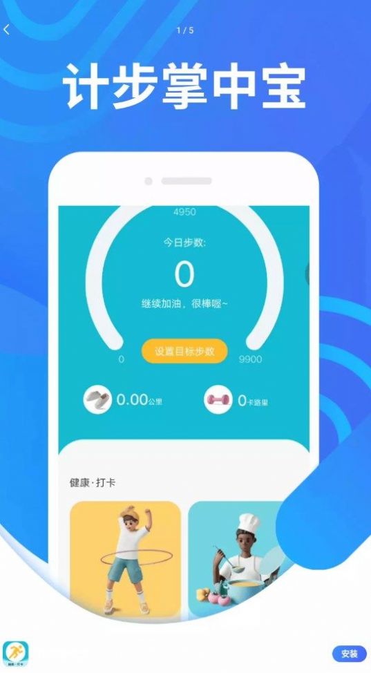 計步掌中寶