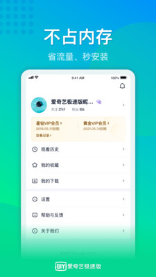 愛奇藝小舍得獨播