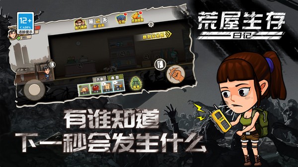 荒屋生存日記2023