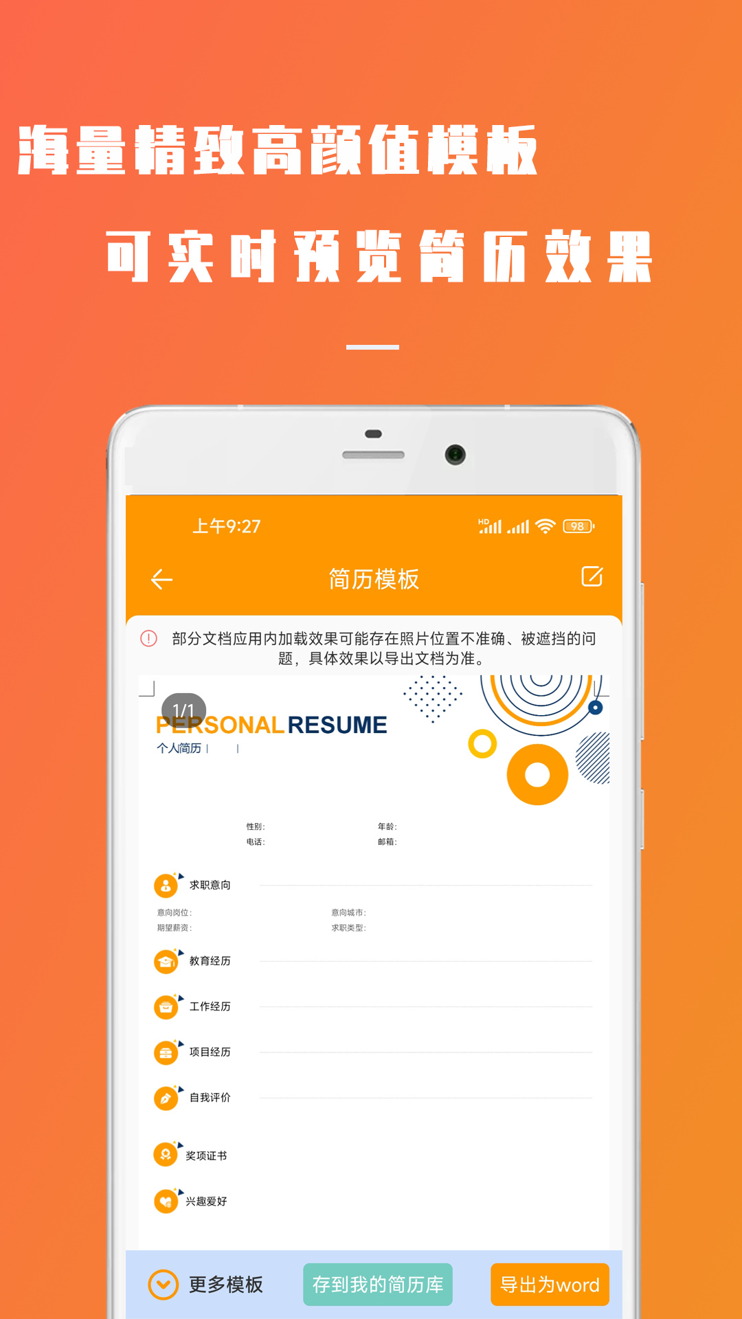 招聘簡歷簡易制作