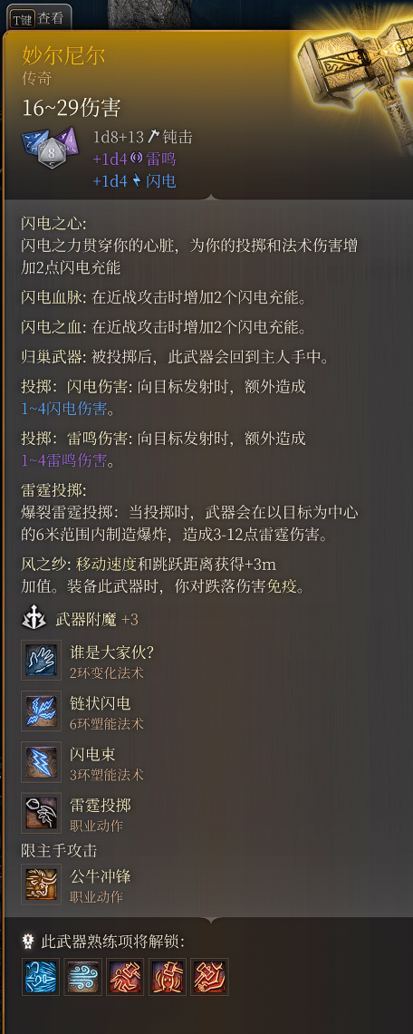 《博德之門(mén)3》雷神錘妙爾尼爾MOD