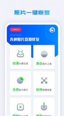 照片修復系統