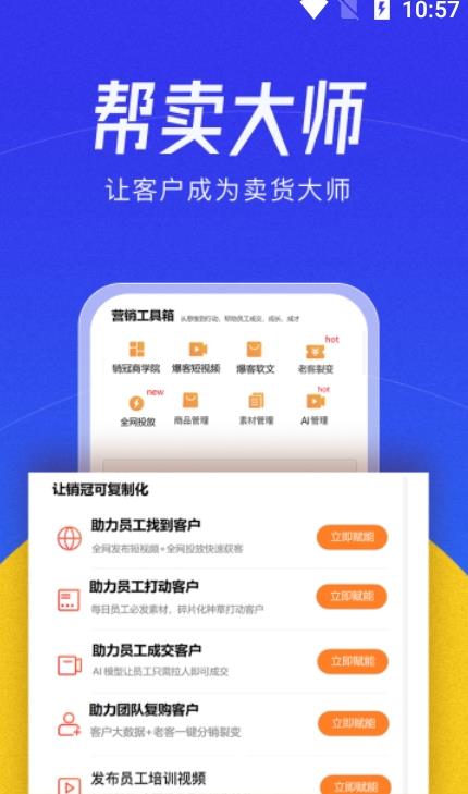 幫賣大師