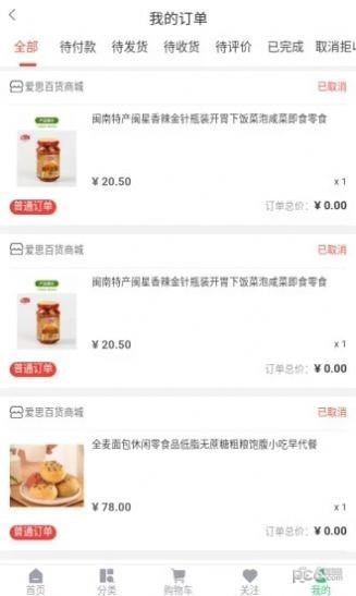 愛思百貨