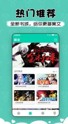萌讀小說