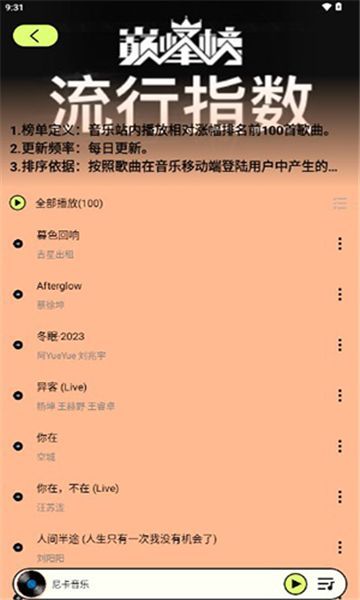 尼卡音樂