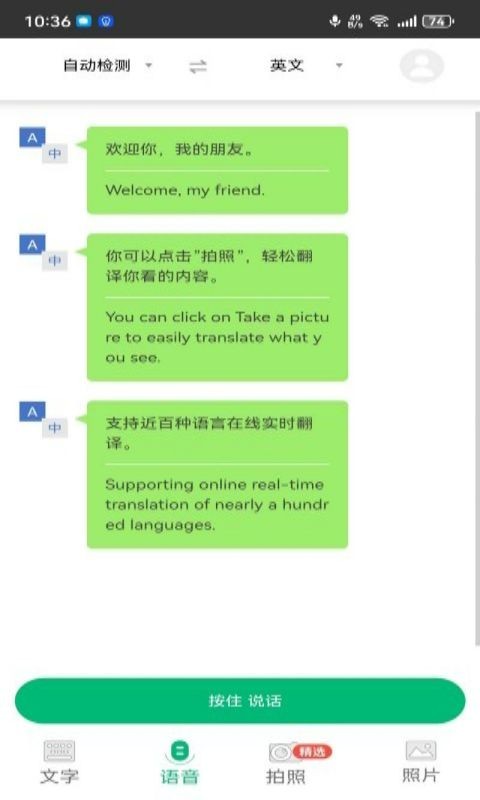 快樂汪翻譯通