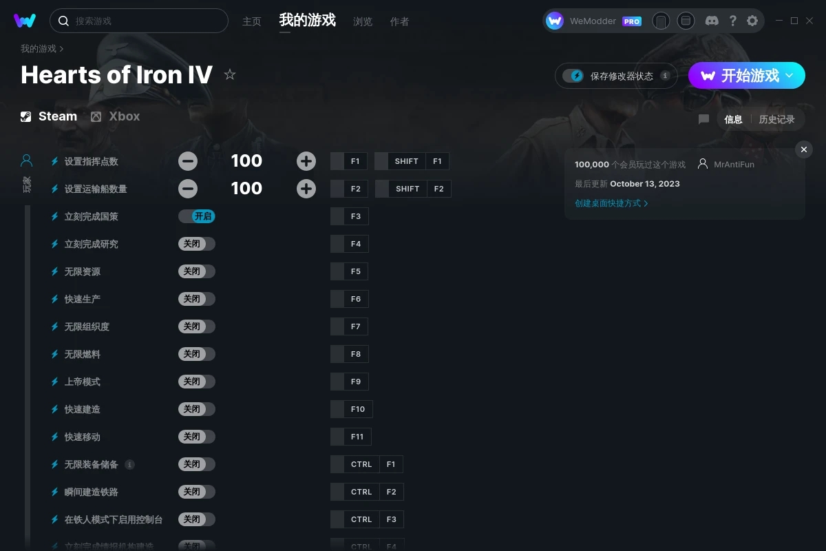 《鋼鐵雄心4》v2023.10.13三十二項修改器[MrAntiFun]