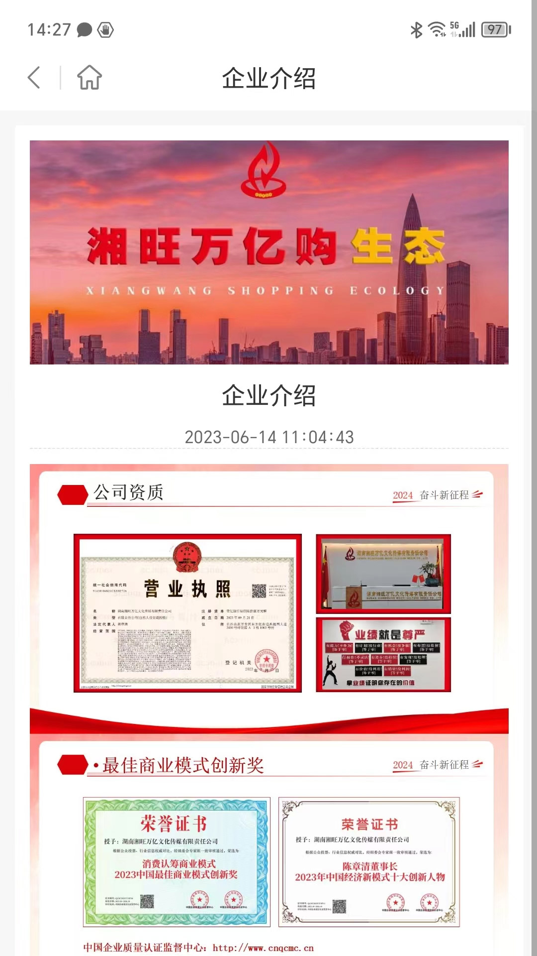 湘旺購