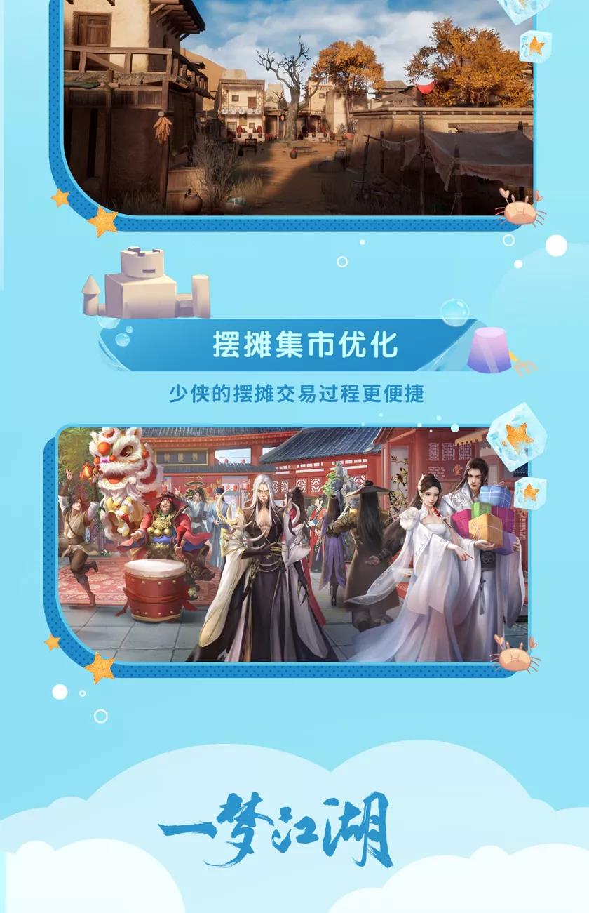 《一夢江湖》四海歌資料片活動玩法介紹