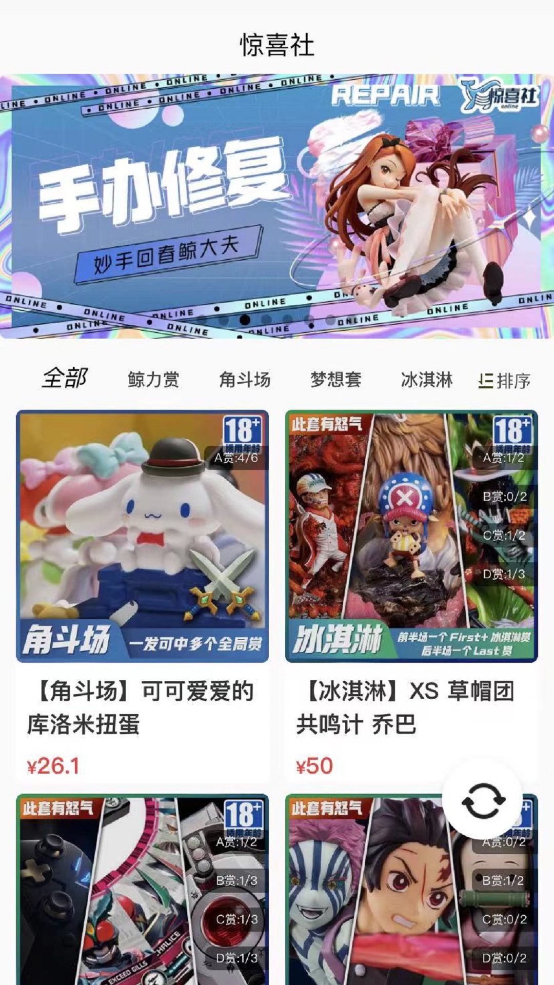 驚喜社