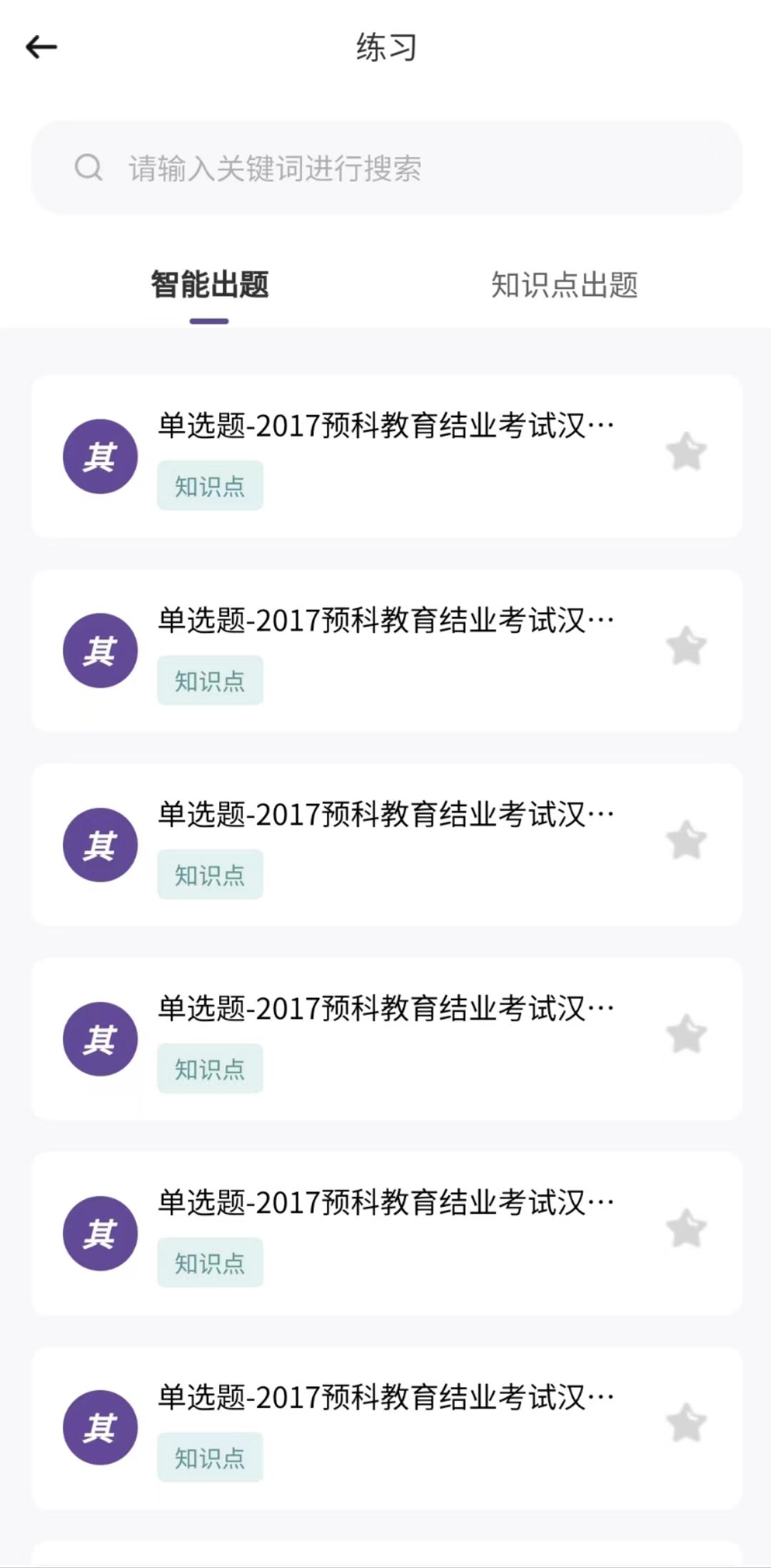趣學在線課堂管理平臺