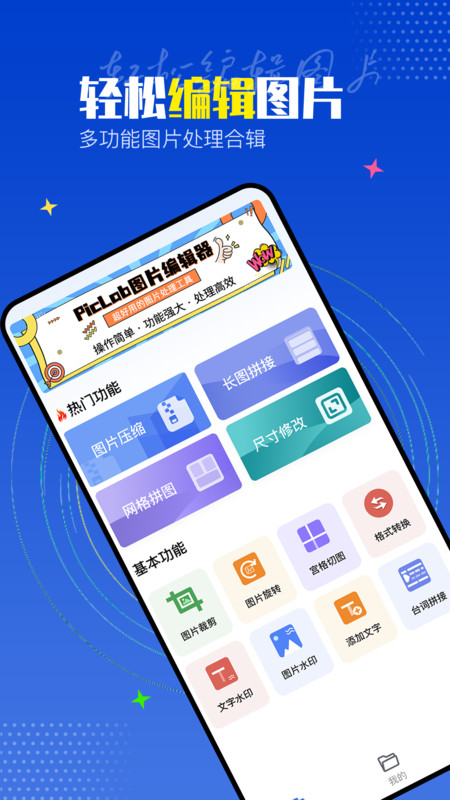 PicLab圖片編輯工具