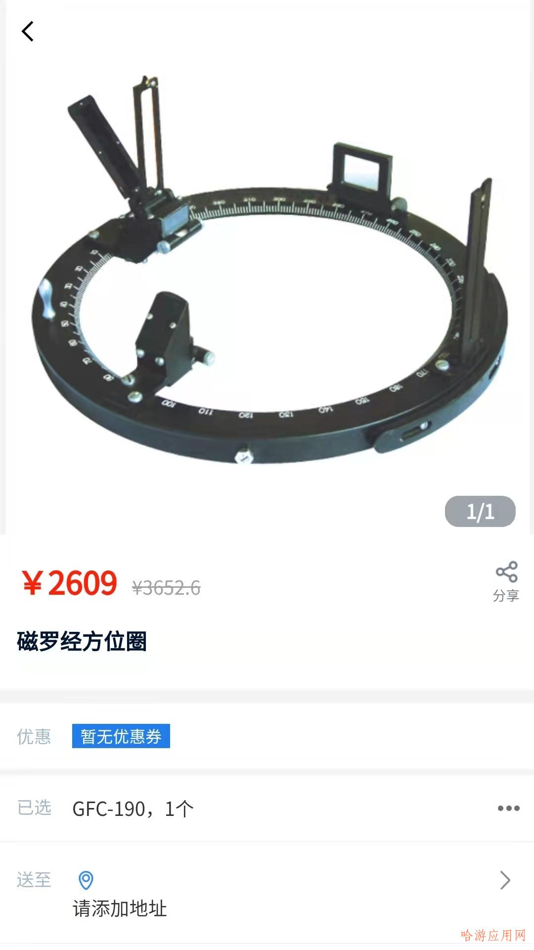 遠海船舶購物