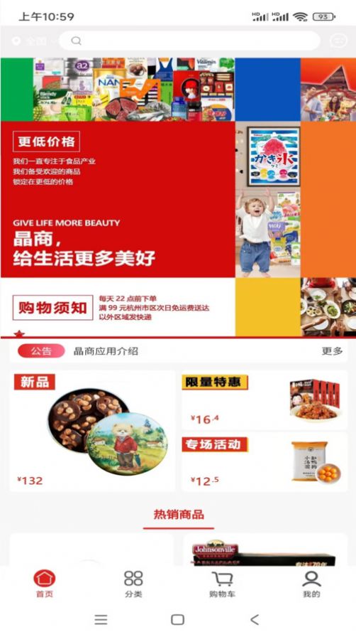 晶商購(gòu)物