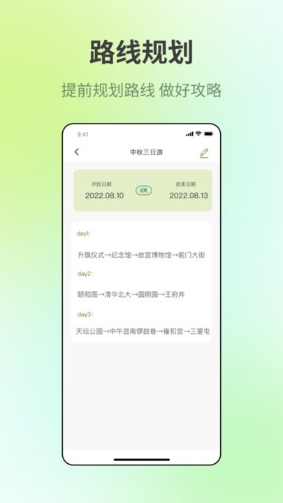 出門旅游規(guī)劃