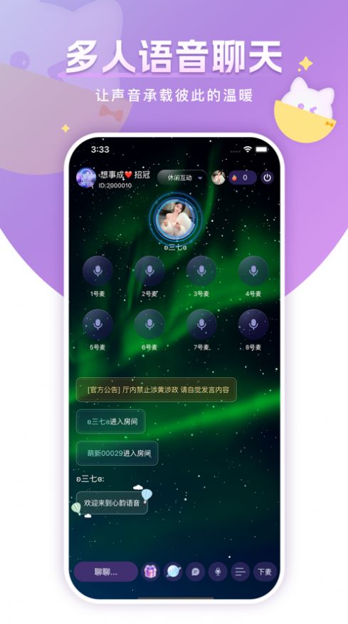 心韻語音