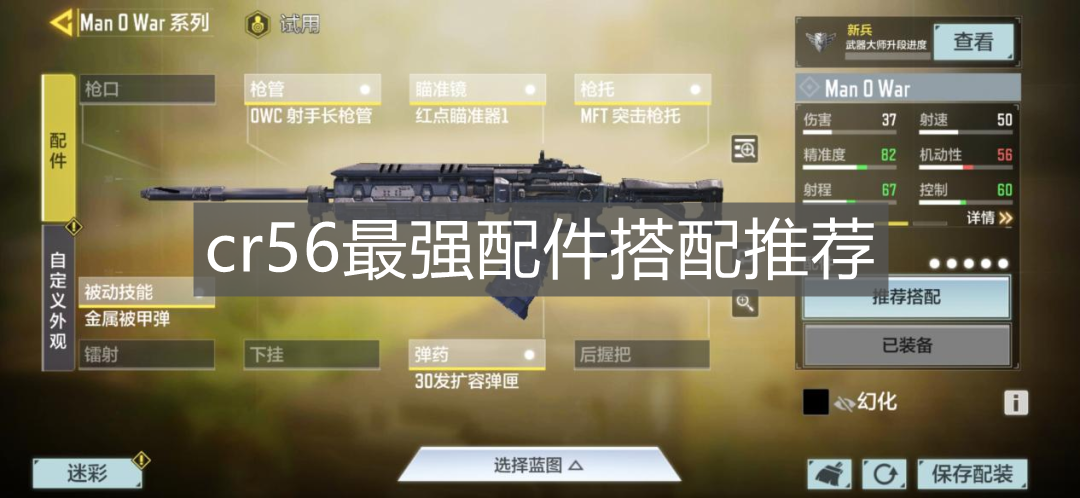 《使命召喚手游》cr56最強(qiáng)配件搭配推薦
