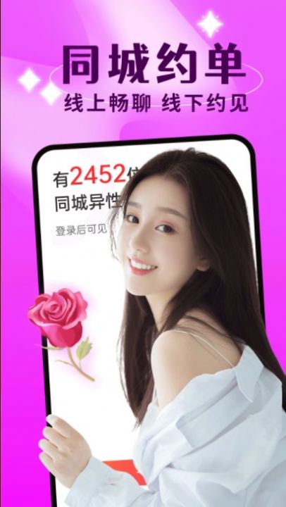 聊歡交友平臺