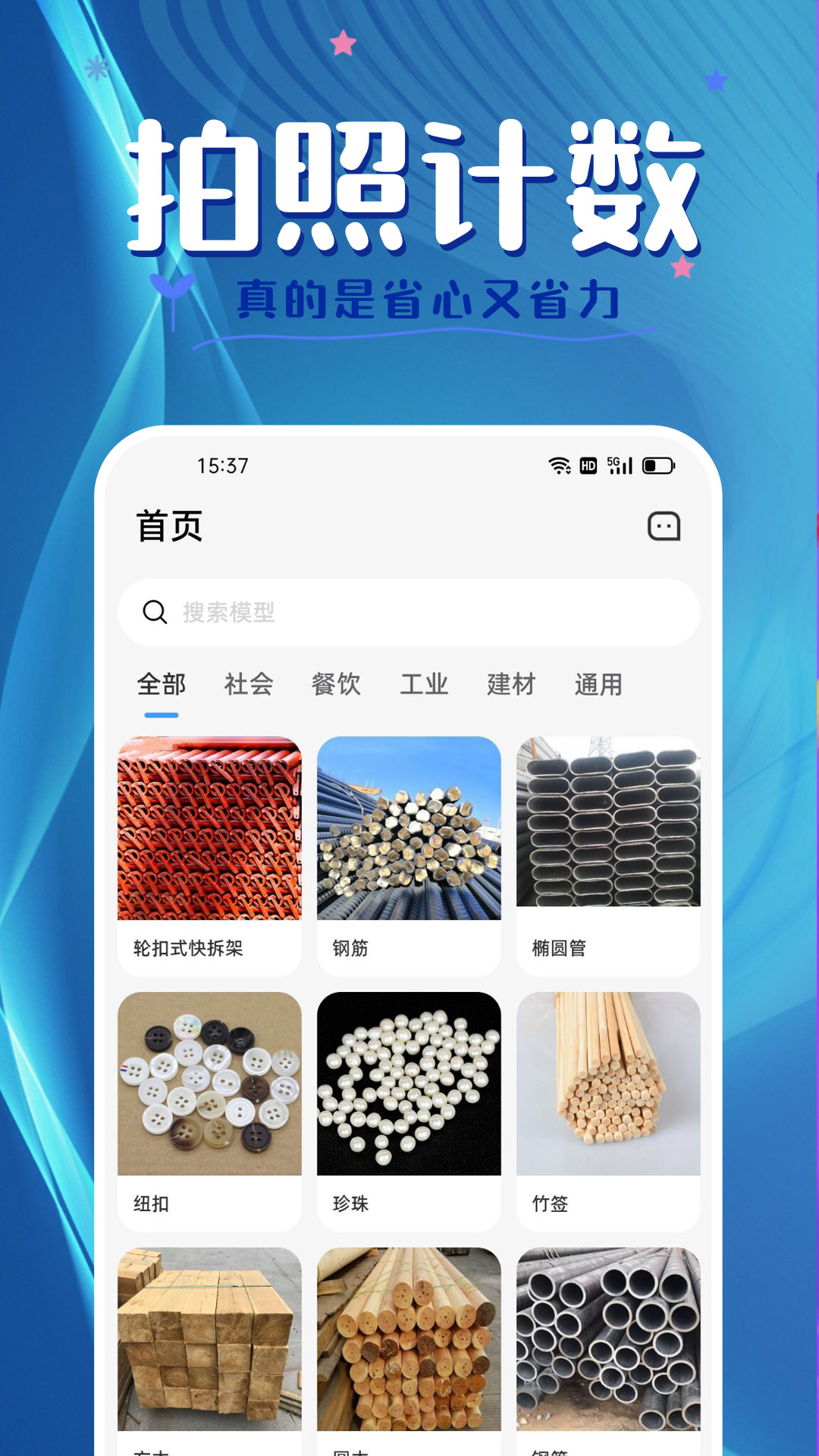 拍照計數王