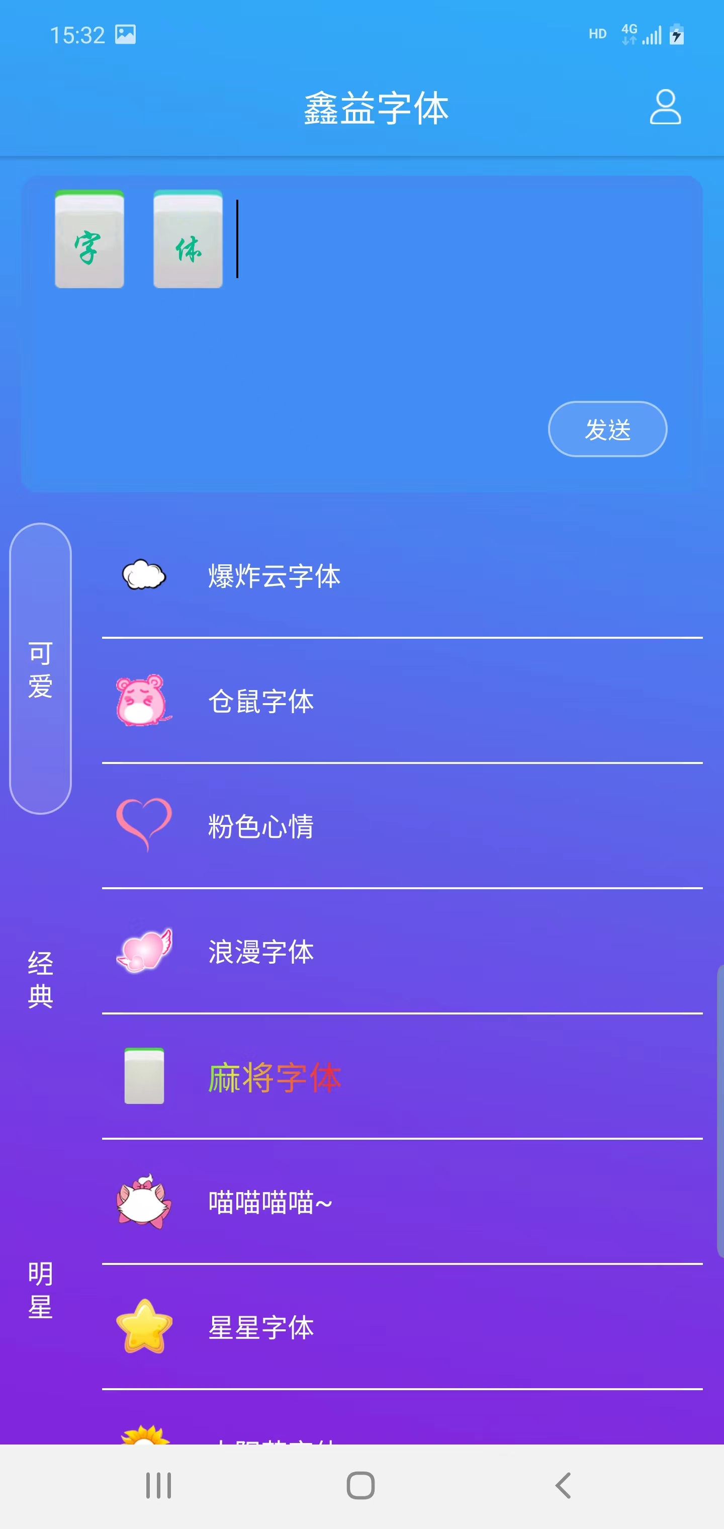 鑫益字體