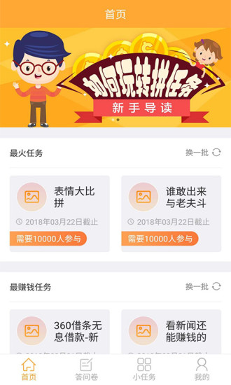 拼任務(wù)搶單