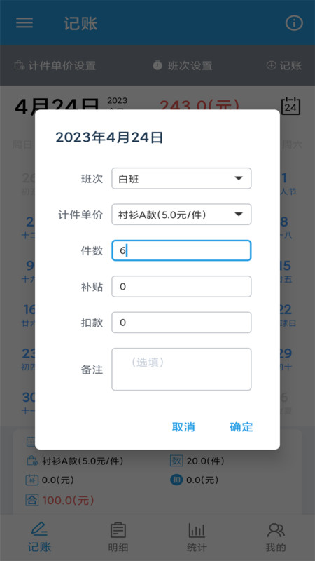 計件工資助手