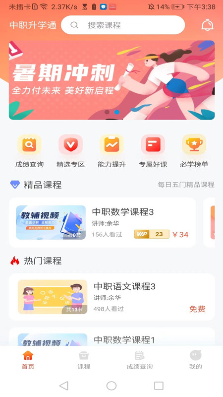 中職升學通