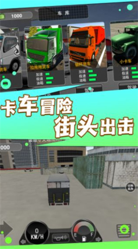 模擬卡車司機(jī)