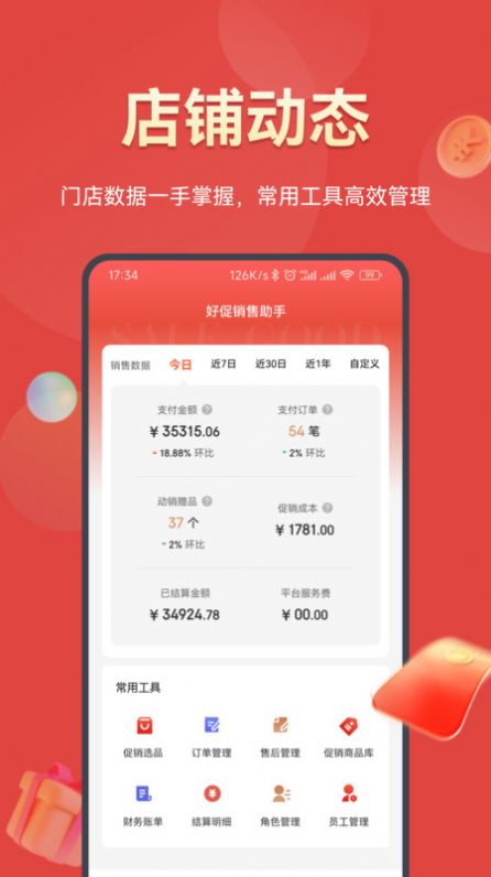 好促購(gòu)物