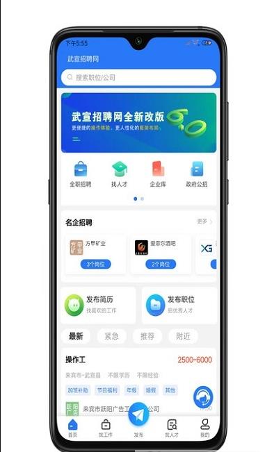 武宣招聘網