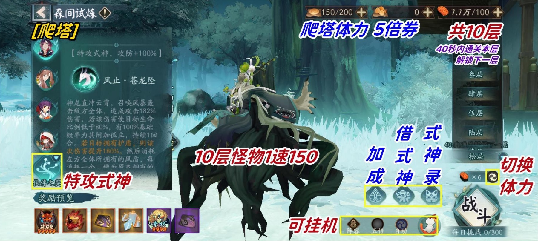 《陰陽師》sp小鹿男爬塔開局陣容推薦