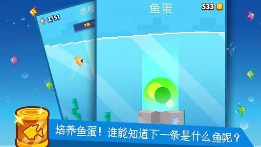 像素魚進化