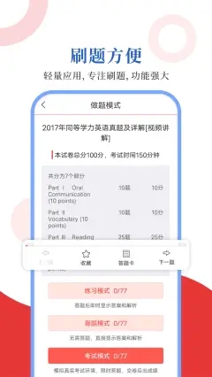 同等學力圣題庫