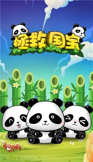 拯救國寶