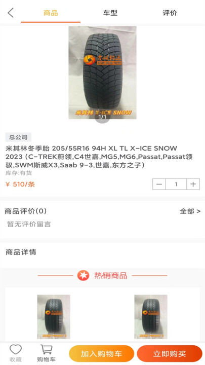 輪達商城
