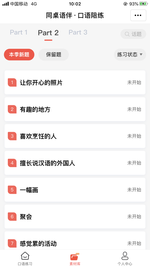 同桌語伴