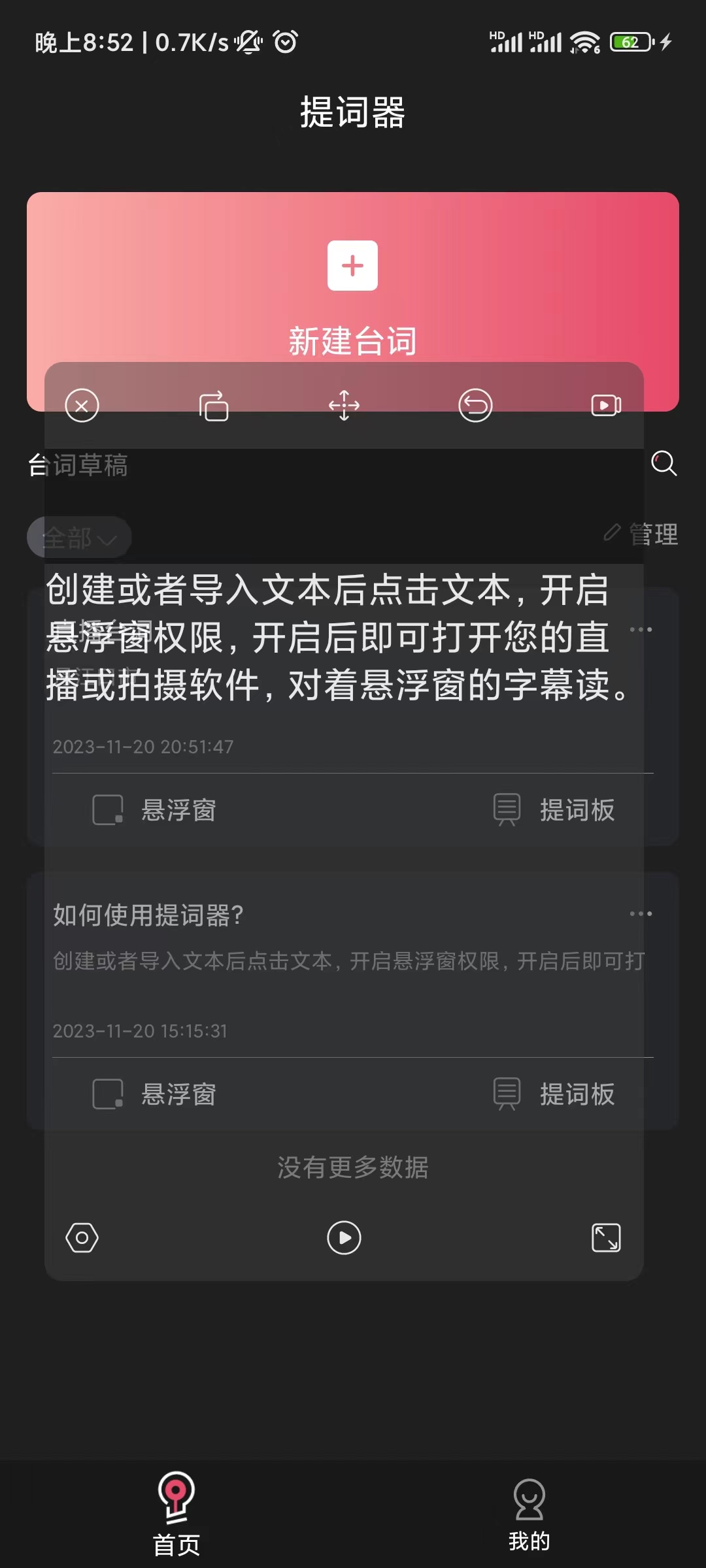 醒涂提詞器