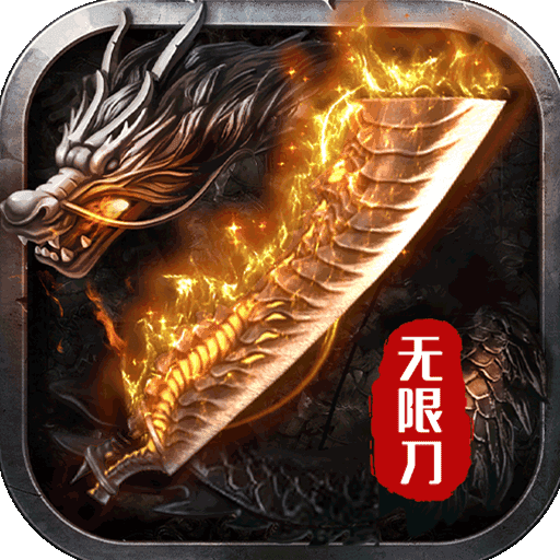 秋水超變無限刀