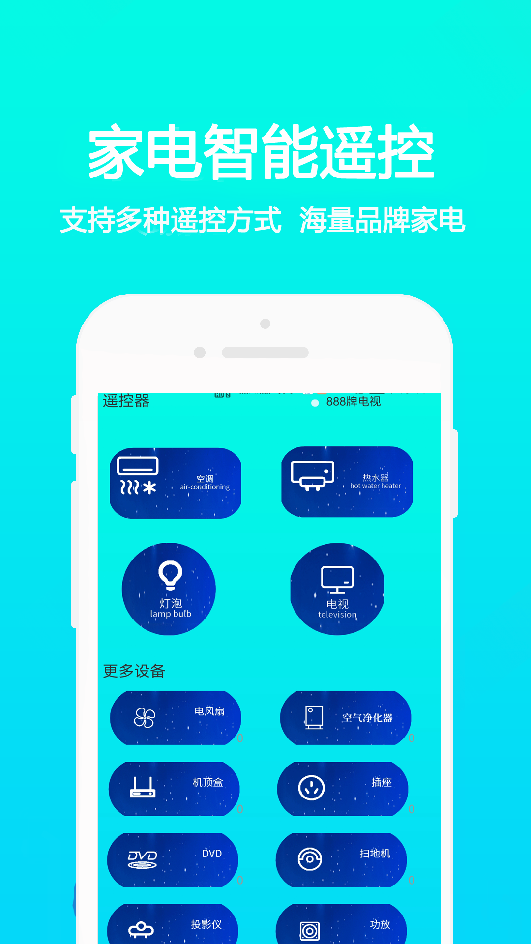 萬能手機(jī)通用遙控