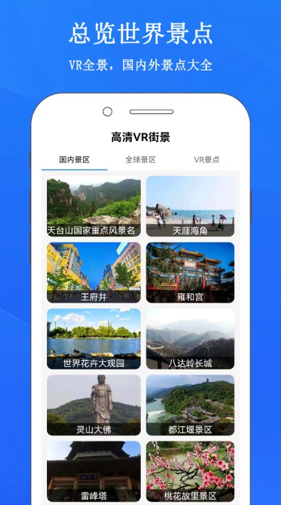 暢游3D街景地圖